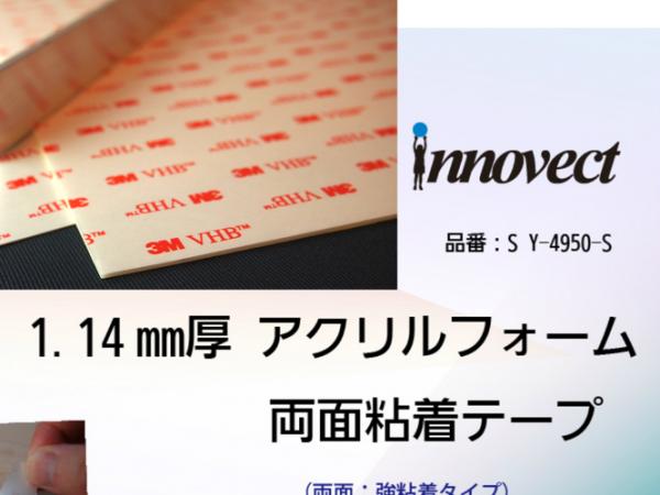最安値に挑戦 ３Ｍ Y4950 超強力両面テープ約13~11㍉×11㍍ 1巻